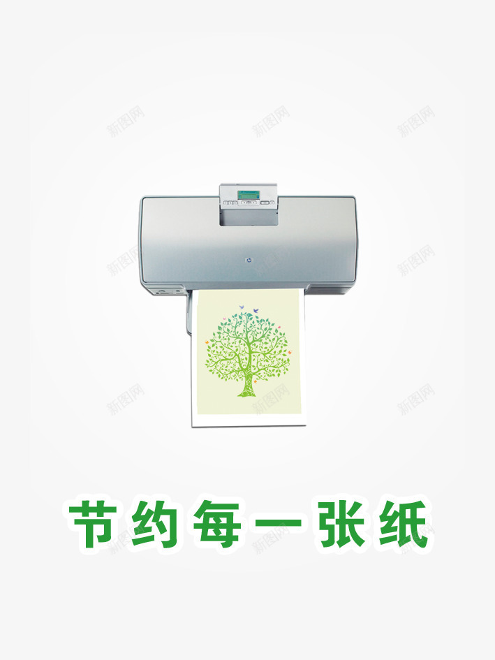 节约用纸png免抠素材_新图网 https://ixintu.com 广告设计 抽纸盒 海报设计 环保 绿色海报 节约每一张纸 节约用纸 节约用纸图片