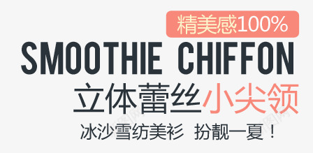 立体蕾丝淘宝字体排版psd免抠素材_新图网 https://ixintu.com 天猫字体 女装 字体促销 淘宝字体排版