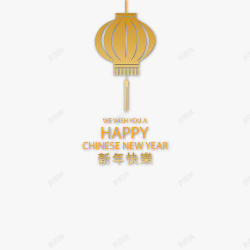 新年快乐png免抠素材_新图网 https://ixintu.com 2017年图片下载 2017年鸡年免费PNG图片 中国风 新年 春节PNG下载 春节快乐 灯笼 金色 除夕图片下载 鸡年PNG图 鸡年节日图