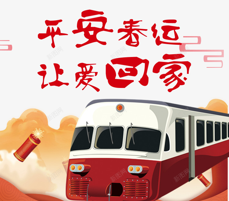 2018狗年春节放假通知海报png免抠素材_新图网 https://ixintu.com 2018狗年 企业放假通知 回家 春节放假通知 春运 狗年大吉 狗年放假通知 过年