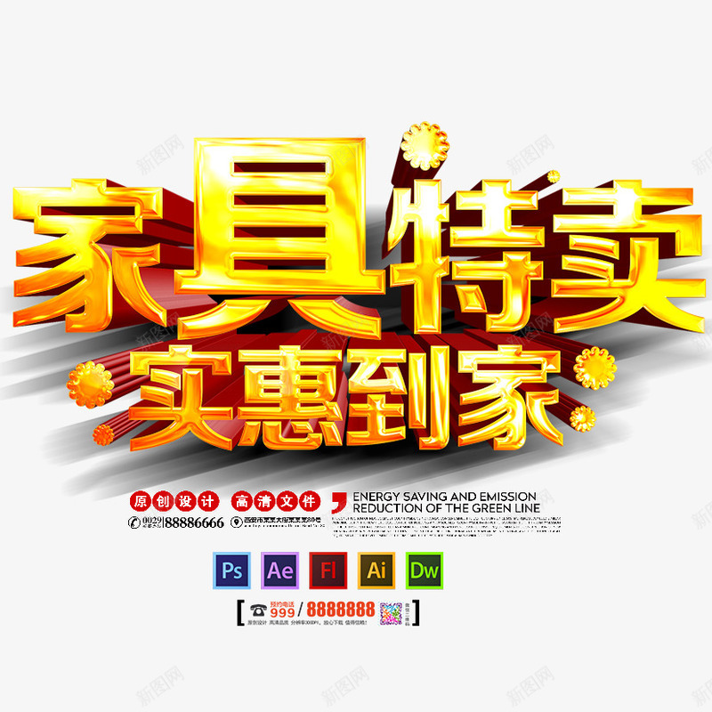 家具特卖png免抠素材_新图网 https://ixintu.com 实惠到家 家具素材 家居 建材