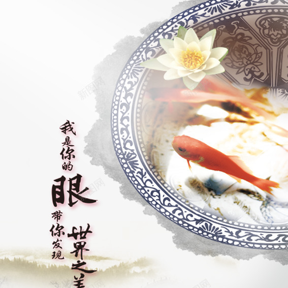 锦鲤荷花书法png免抠素材_新图网 https://ixintu.com 中国风 书法 我是你的眼 荷花 锦鲤