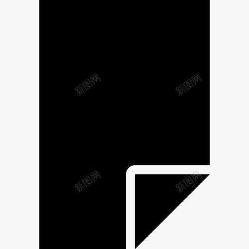 黑色的纸张文件接口符号图标png_新图网 https://ixintu.com 文件 片 界面 符号 纸 黑