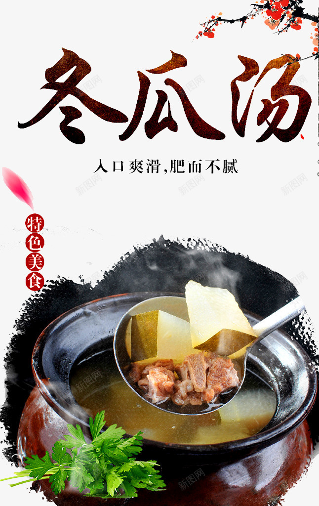 冬瓜煨汤png免抠素材_新图网 https://ixintu.com 传统美食 冬瓜 勺子 小吃 新鲜的冬瓜图片 汤 煨汤 瓦罐 瓦罐汤 美食 菜肴 食物 饮美食