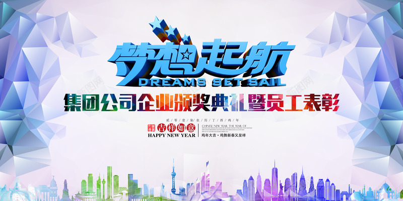 梦想起航png免抠素材_新图网 https://ixintu.com 公司企业颁奖典礼 年会 梦想起航 海报素材 艺术字体
