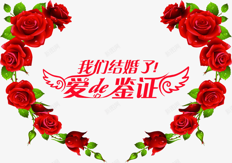 结婚花环png免抠素材_新图网 https://ixintu.com 红色 结婚 花环