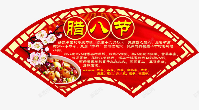 腊八节来源png免抠素材_新图网 https://ixintu.com 中国元素 腊八粥 腊八节 腊八节来源