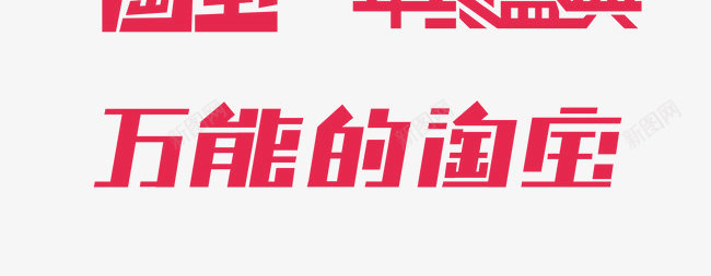 双12来了年终盛典png免抠素材_新图网 https://ixintu.com 12 年终 盛典