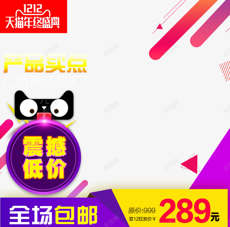 双12震撼低价促销主图png免抠素材_新图网 https://ixintu.com 促销主图 双十二 双十二素材 天猫 天猫素材 淘宝 淘宝素材 线条