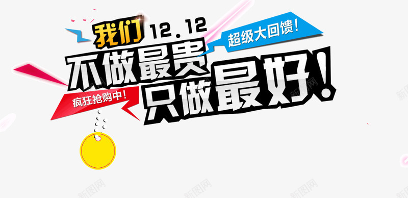 1212淘宝金属质感艺术字psd免抠素材_新图网 https://ixintu.com 1212 1212金属字体 双十二艺术字 淘宝banner