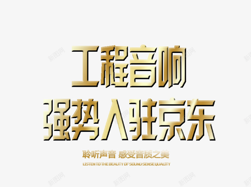 强势入驻艺术字体png免抠素材_新图网 https://ixintu.com 免抠素 字体设计 广告设计 店铺入驻免费下载 开业广告 强势入驻 强势入驻字体 强势入驻店铺 强势入驻艺术字 海报设计 淘宝免费天猫设计 火爆招商 盛大开业 精选 设计