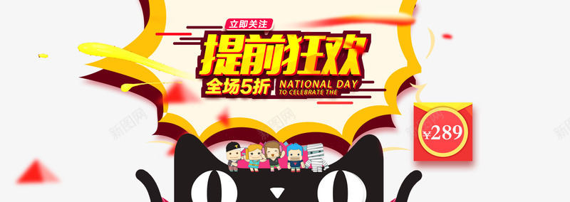 淘宝天猫网店双11海报psdpng免抠素材_新图网 https://ixintu.com 5折包邮 优惠券 低价风暴 促销海报 双11 双11促销海报 双11来了 双12 双备战双11 感恩回馈 聚划算 购物狂欢节