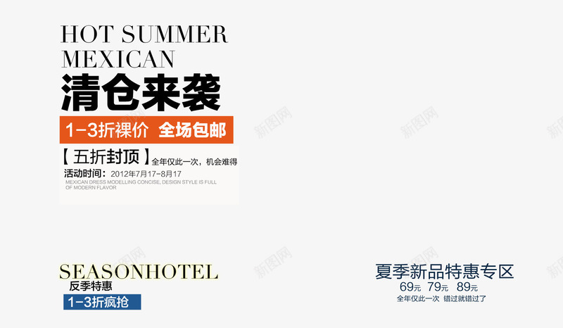 清仓来袭png免抠素材_新图网 https://ixintu.com 全场包邮 反季特惠 女装海报 黑色艺术字