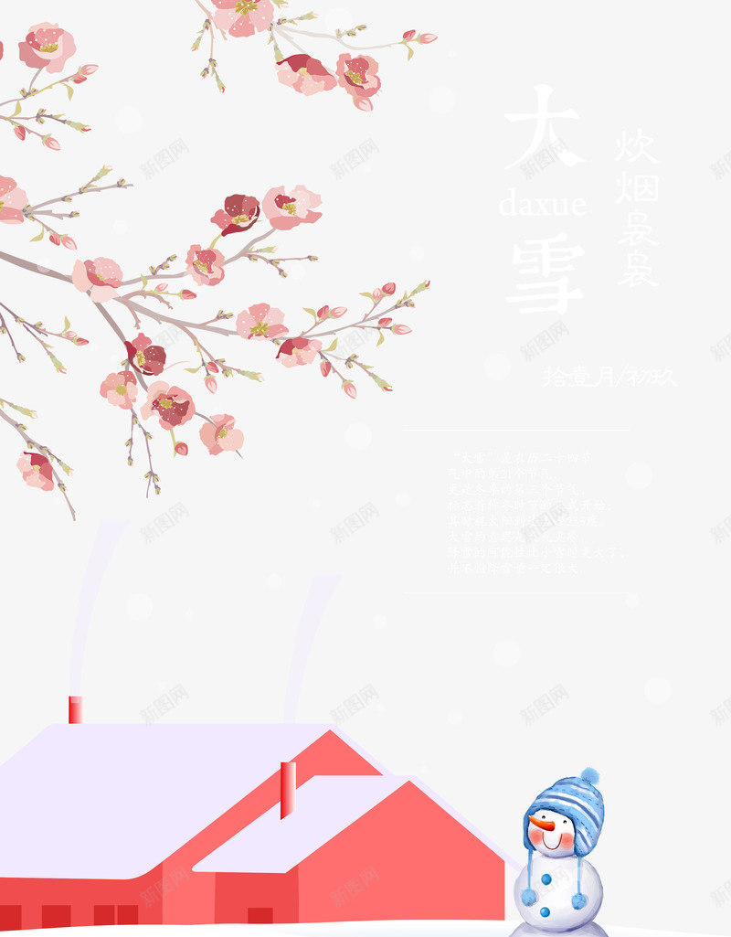 扁平节气png免抠素材_新图网 https://ixintu.com 二十四节气 冬至 房子 扁平