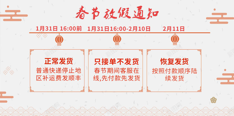 春节放假通知公告物流停运通知png免抠素材_新图网 https://ixintu.com 停运通知 放假通知 新图网 春节通知 物流通知