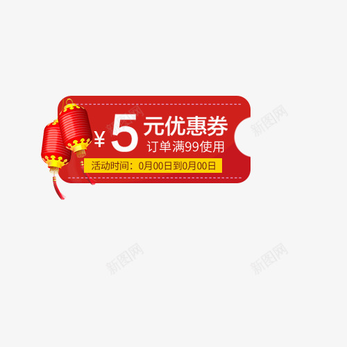 红色春节5元优惠券psd免抠素材_新图网 https://ixintu.com 5元 优惠券 促销 商业 春节优惠券 白色 红色