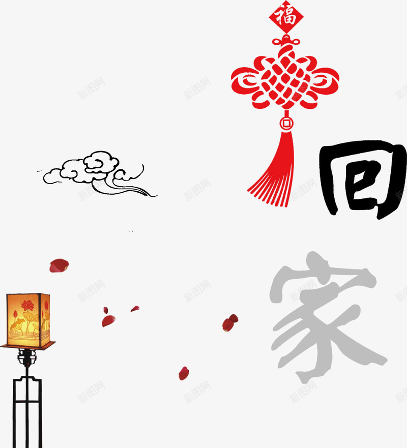回家海报回家的感觉回家过png免抠素材_新图网 https://ixintu.com 回家 回家海报 回家的感觉 思念春节 旅途 节日素材矢量 过年