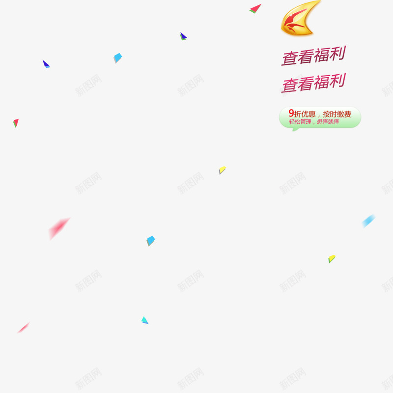 纸屑彩色几何体漂浮png免抠素材_新图网 https://ixintu.com 几何体 彩色 漂浮 纸屑