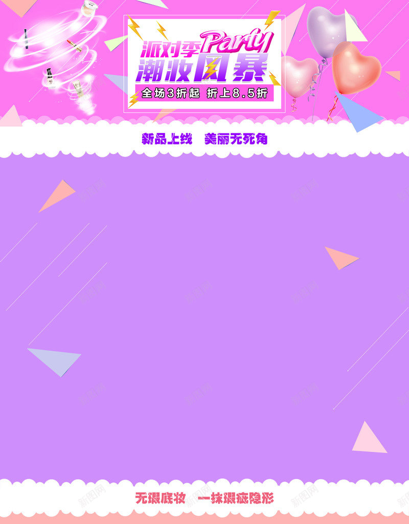 潮装促销背景psd免抠素材_新图网 https://ixintu.com 几何 扁平化 漂浮几何 潮装促销 潮装风暴