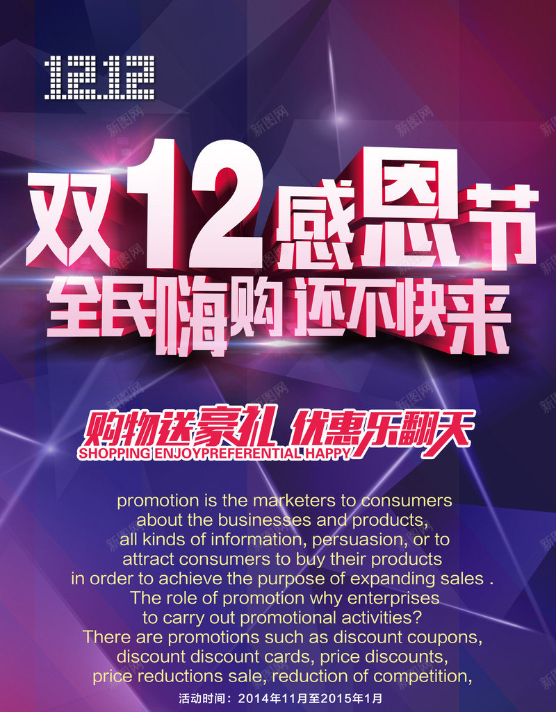 双十二感恩优惠乐翻天png免抠素材_新图网 https://ixintu.com 全民嗨购 双十二 感恩节