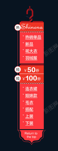 淘宝冬装导航栏png免抠素材_新图网 https://ixintu.com 冬装 导航