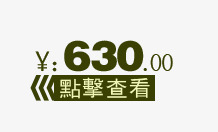 价格标签png免抠素材_新图网 https://ixintu.com 价格标签 天猫淘宝标签 点击查看标签