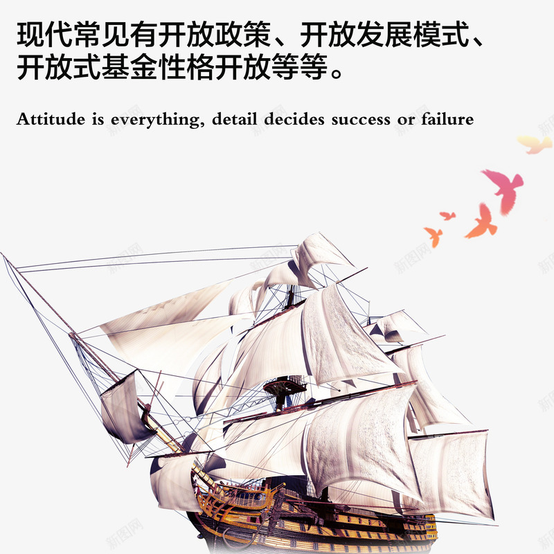 迎帆起航png免抠素材_新图网 https://ixintu.com 帆船 文字 船 鸟