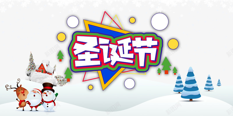 圣诞节麋鹿雪人雪花雪地psd免抠素材_新图网 https://ixintu.com 圣诞节 雪人 雪地 雪花 麋鹿