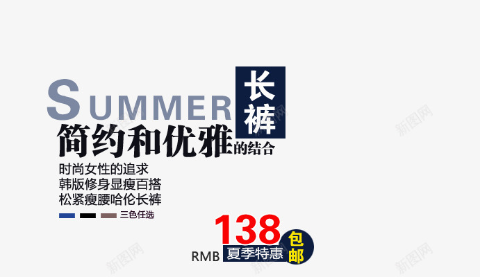简约和优雅png免抠素材_新图网 https://ixintu.com 哈伦长裤 女性追求 女装 女装海报 时尚女性 长裤