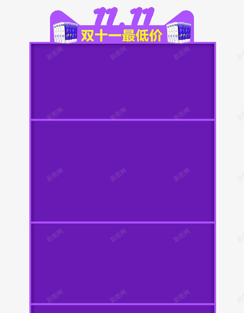 双十一png免抠素材_新图网 https://ixintu.com 光棍节 双十一 商品促销 折扣优惠 最低价 网购促销 购物狂欢节