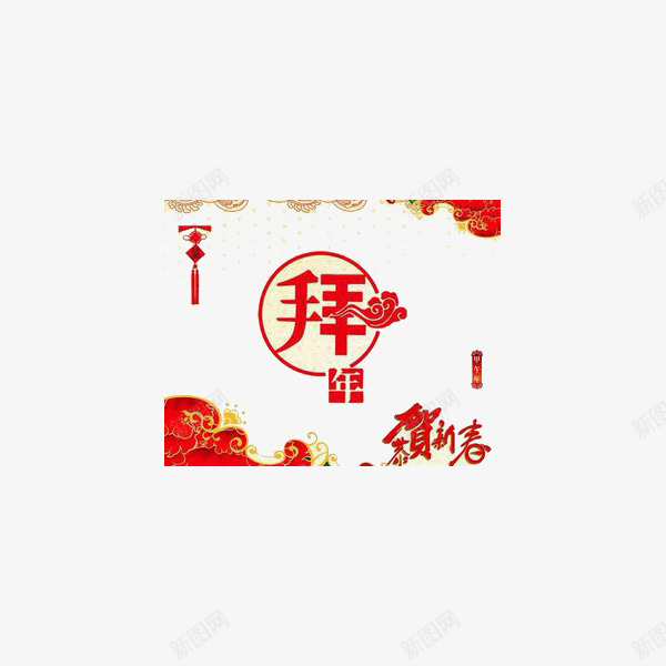 恭贺新春过年好背景图png免抠素材_新图网 https://ixintu.com 拜年 春节 红色背景 过年