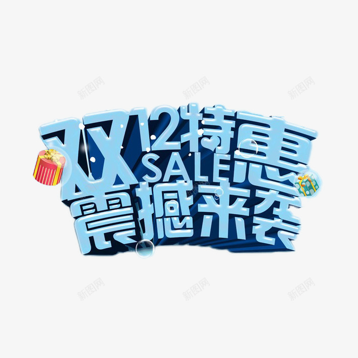 双12特惠png免抠素材_新图网 https://ixintu.com 冰点价 双12 吸引眼球 特惠 节日盛典 震撼升级 震撼来袭