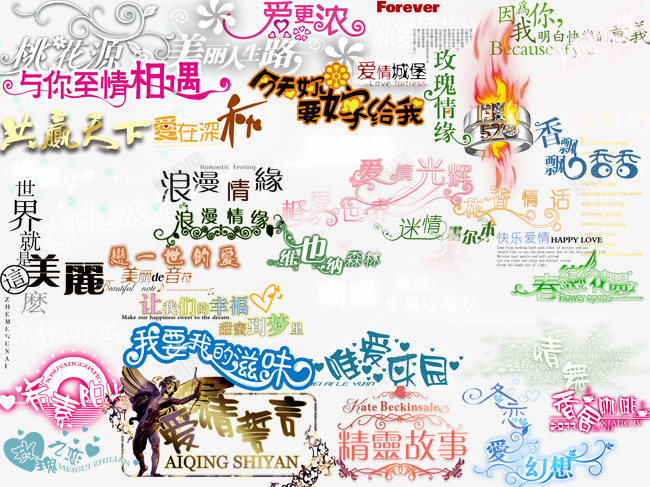 婚庆影楼文字psd免抠素材_新图网 https://ixintu.com 字体 文字 艺术字 装饰