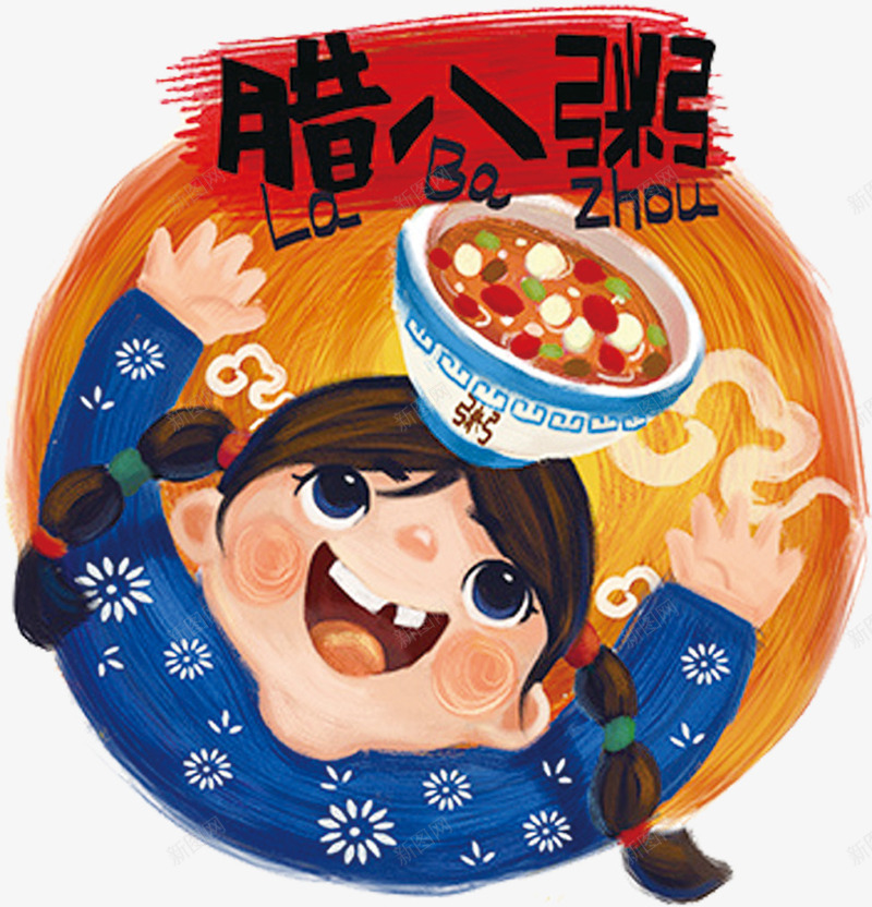 手绘插画腊八节节日饮食腊八粥png免抠素材_新图网 https://ixintu.com 传统小女孩 手绘 插画 腊八粥 腊八节 节日饮食
