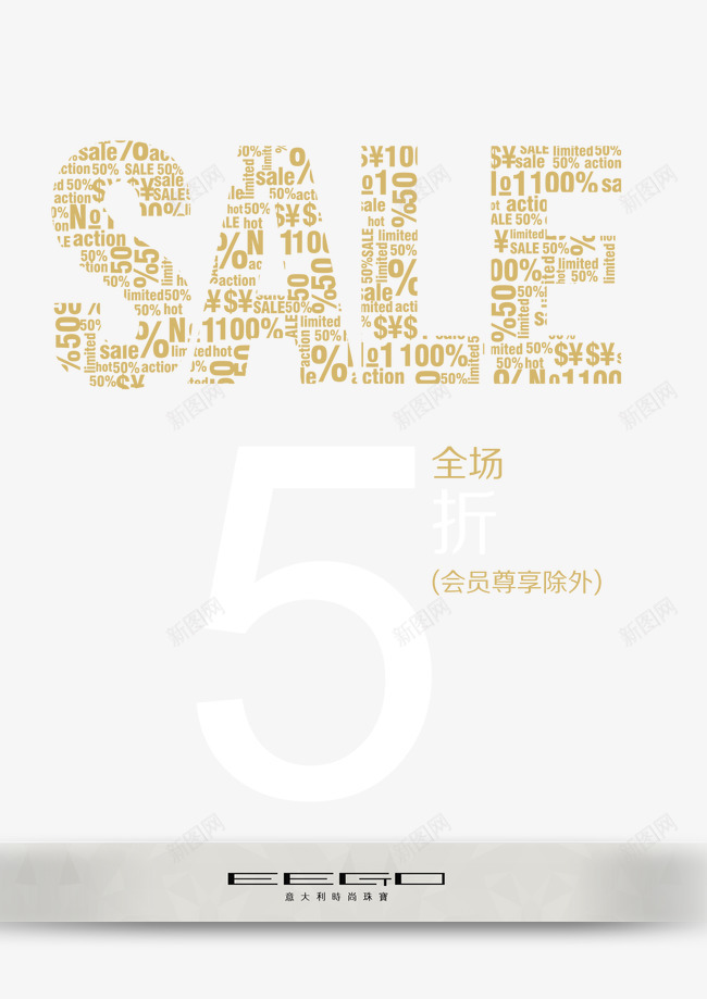 全场5折折扣海报png免抠素材_新图网 https://ixintu.com 五折 全场 字体设计 折扣 海报设计 清仓