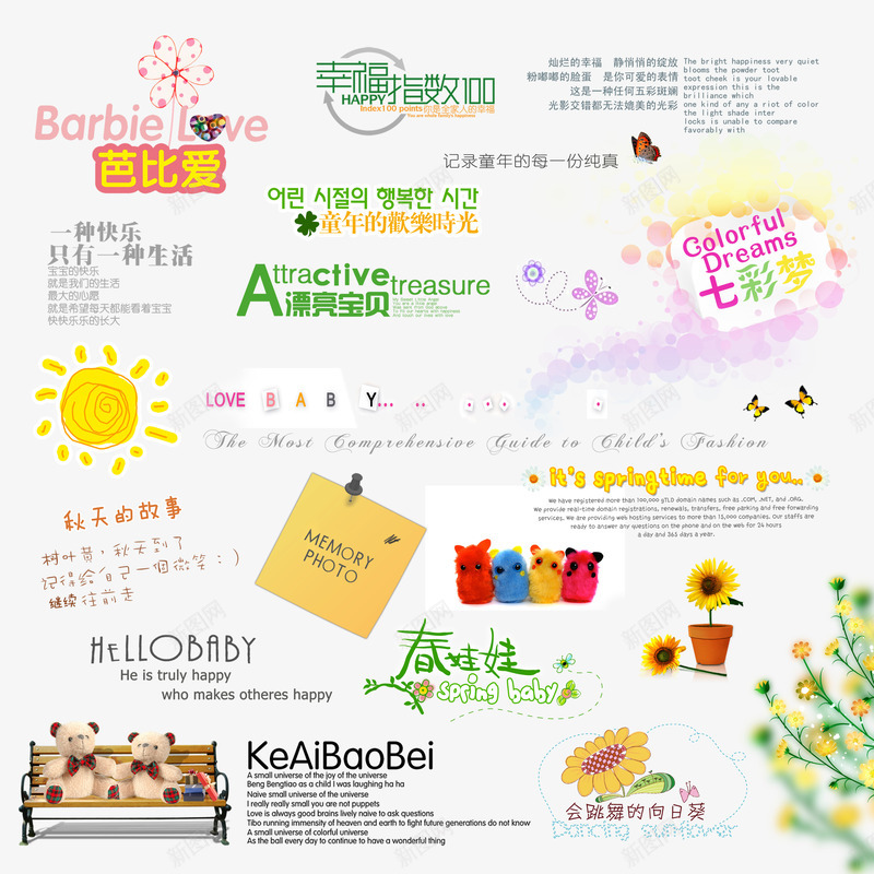 儿童写真相册花纹字体png免抠素材_新图网 https://ixintu.com 七彩梦 儿童写真相册花纹图片 儿童相册图片 儿童相册艺术字体 写真相册素材 字体设计 幸福指数 手绘太阳 时尚艺术字体 春娃娃 漂亮宝贝 相册 相册插画设计 童年的欢乐时光 艺术字 艺术字设计 芭比爱