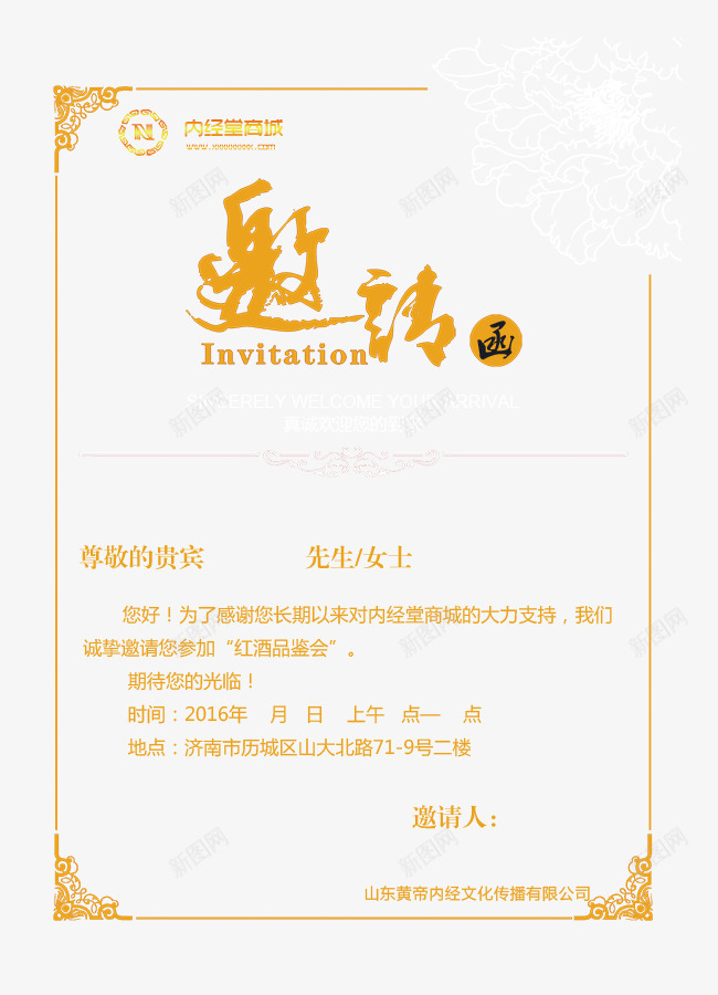 邀请函psd_新图网 https://ixintu.com 公司邀请函 邀请函 高档邀请函