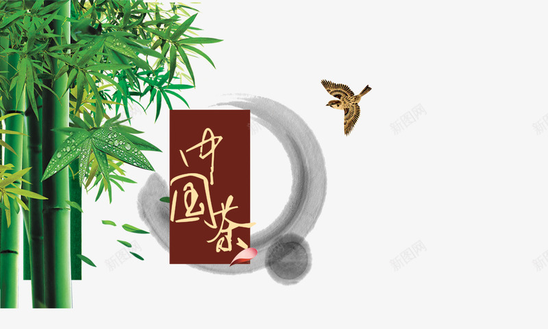 竹子中国风png免抠素材_新图网 https://ixintu.com 中国风 中国风元素 中国风素材 古典 水墨 竹子