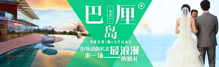 巴厘岛旅游png免抠素材_新图网 https://ixintu.com 十一旅游 旅游度假 自由行