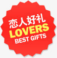 恋人好礼红色圆形锯齿图标七夕情人节png_新图网 https://ixintu.com 图标 圆形 恋人 情人 红色 锯齿