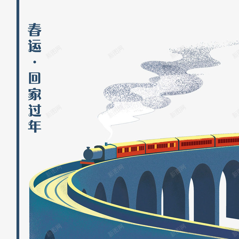 春运回家过年插画png免抠素材_新图网 https://ixintu.com 交通工具 回家过年 插画 春运 桥梁 火车 蓝色