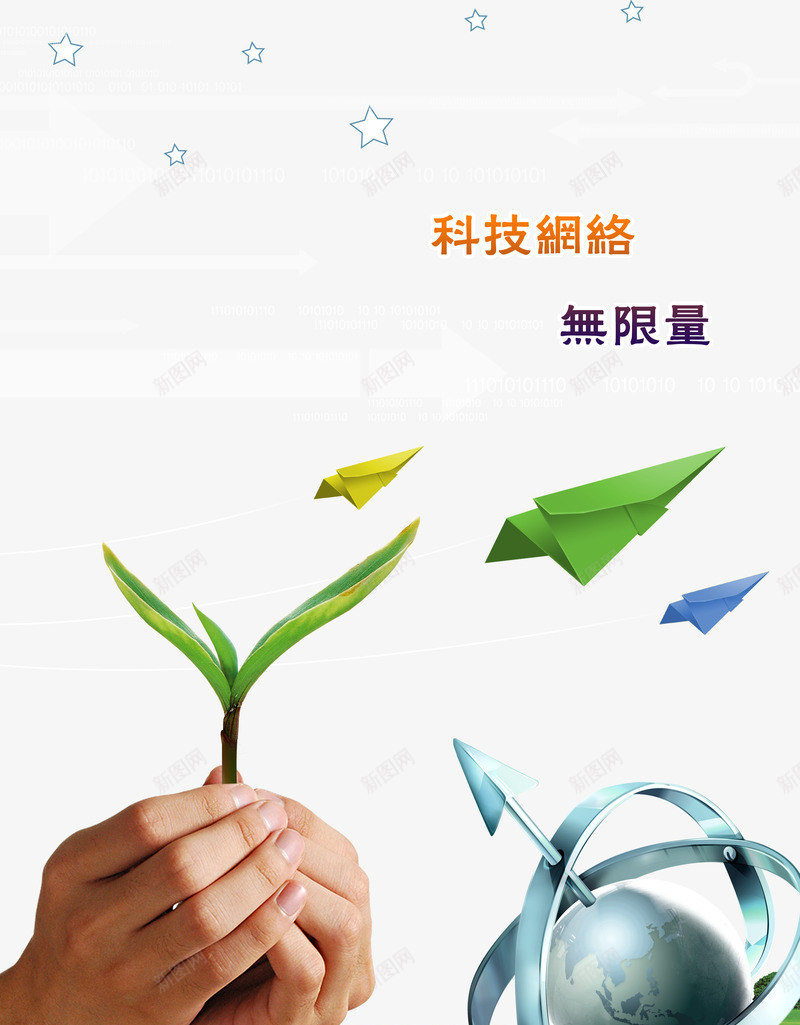 科技网络无限量农业科技png免抠素材_新图网 https://ixintu.com 农业科技 无限量 科技网络