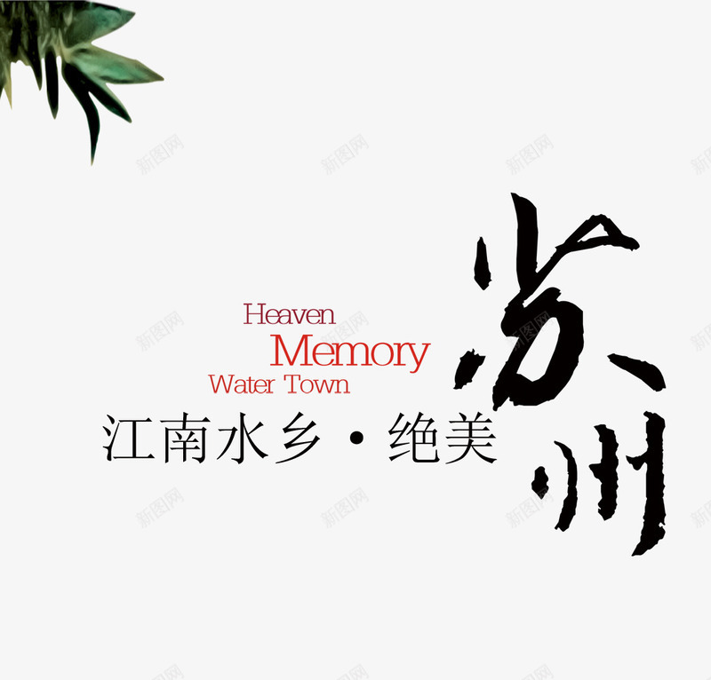 竹子背景png免抠素材_新图网 https://ixintu.com 中国风 古典 水墨