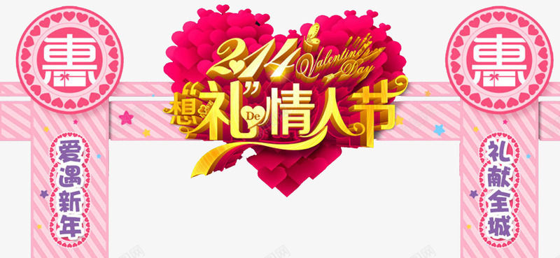 礼遇情人节拱门psd免抠素材_新图网 https://ixintu.com 214情人节 促销 情人节布置 情人节活动 拱门设计 玫瑰花 礼遇情人节 缤纷