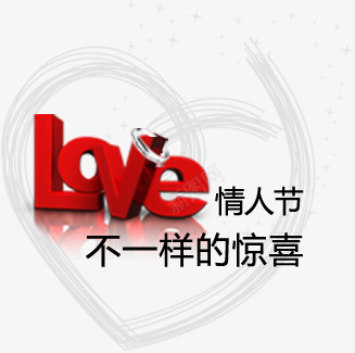 情人节海报psd源文件免费psd免抠素材_新图网 https://ixintu.com 214情人节海报 情人节海报