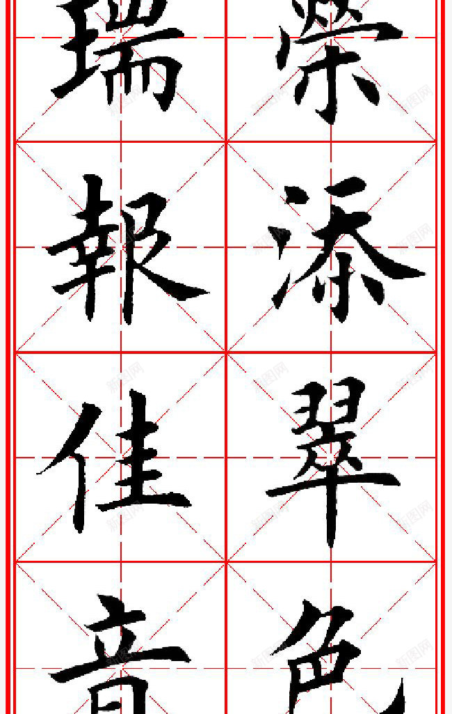 红色田字格中的对联png免抠素材_新图网 https://ixintu.com 中国风 创意字 四分格 四分格生字本模板 填字格 对联 方格纸 毛笔字 汉字拼音卡 田字格 米字格练习本 艺术字
