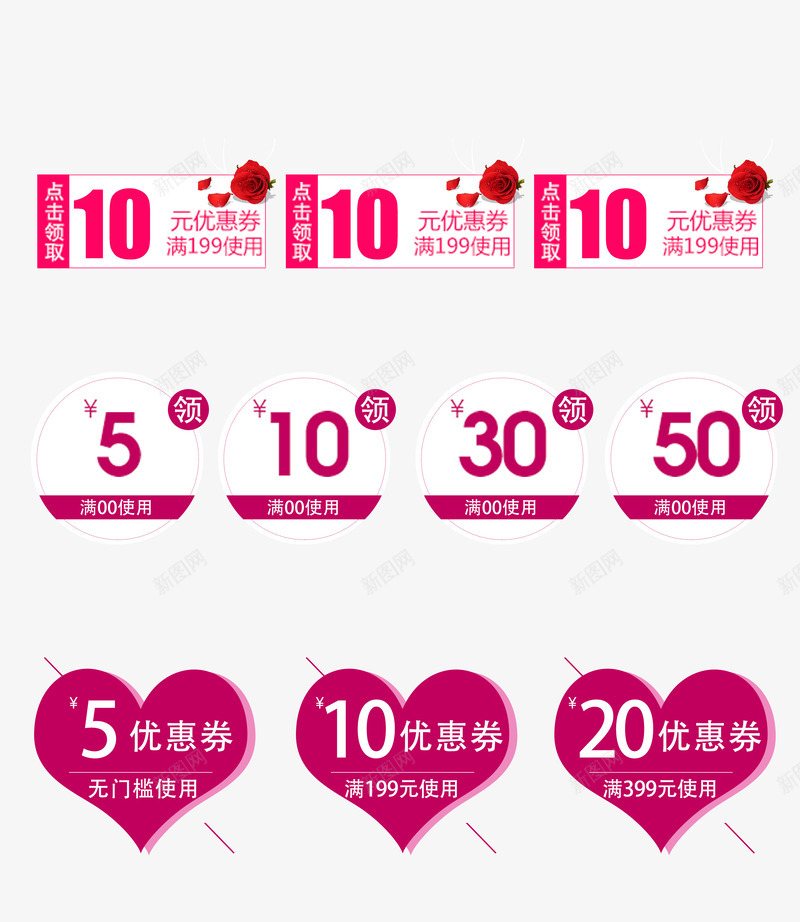 粉色优惠券png免抠素材_新图网 https://ixintu.com 优惠 优惠券 促销 情人节 爱心 玫瑰花