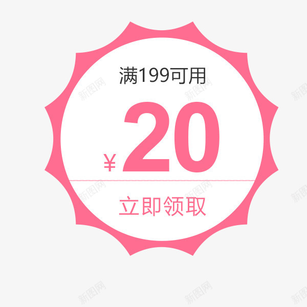 七夕节粉色优惠券png免抠素材_新图网 https://ixintu.com 七夕节 促销 情人节 淘宝优惠券 电商 白色