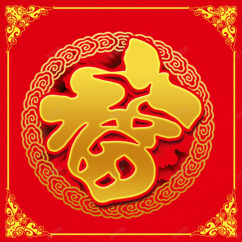 合成质感创意文字福png免抠素材_新图网 https://ixintu.com 创意 合成 文字 质感