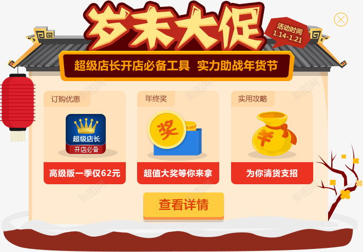 岁末促销古典房屋png免抠素材_新图网 https://ixintu.com 促销 古典 岁末 房屋